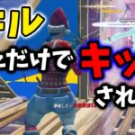 Switch勢にパーティ招待されたので参加したらキックされた…【フォートナイト/Fortnite】