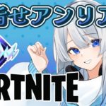 【#新人Vtuber】【#FORTNITE】白ゆう凪 初心者ながら必死に頑張るフォートナイト#1