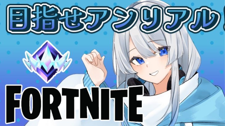 【#新人Vtuber】【#FORTNITE】白ゆう凪 初心者ながら必死に頑張るフォートナイト#1