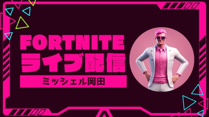 【配信】建築ってどうやればいいのWith闇金ちゃん【フォートナイト/Fortnite】