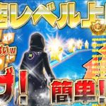 【フォートナイト無限XP】まだ間に合う！超簡単にレベル上げ！急げ！バトルパス報酬をコンプリート！レールに乗るだけで XPが大量に稼げるマップがヤバすぎたwww  #fortnite