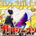 【フォートナイト無限XP】新シーズン対応！ 速攻でバトルパス報酬をコンプリート！大量に経験値が獲得できるクリエイティブマップがヤバイｗｗｗ 最速レベル上げ！ #fortnite