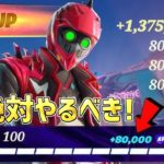 【最速レベル上げ無限XP】最速で100レベル達成したい人は絶対やるべき！チート級神マップを紹介します！【フォートナイト】