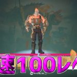 【最速レベル上げ無限XP】シーズン3最速で100レベル超えたい人必見！今1番稼げる神マップを紹介します！【フォートナイト】