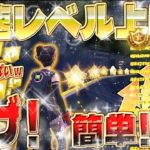 【フォートナイト無限XP】超簡単！最速レベル上げ！レベルが上がらないシーズ3で大量にXPが獲得できるマップがヤバイ！初心者でもすぐできます！ #fortnite