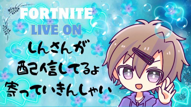 おはようございます！久々の朝配信#club悶絶＃フォートナイト＃Fortnite