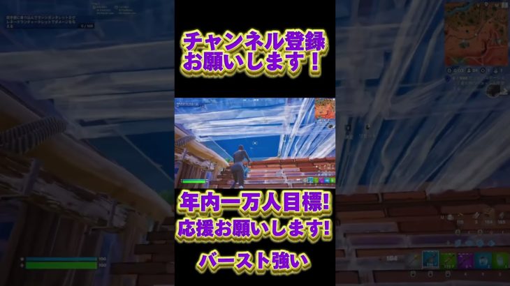 【フォートナイト】バーストサブマゴリ押し最強 #fortnite #フォートナイト #ゲーム