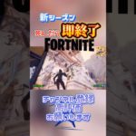 新シーズン死んだら即終了【フォートナイト】#フォートナイト #fortnite #キルクリップ #新武器 #shorts