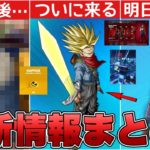 リヴァイアサンは明日からチャンスが！？ついにトランクスが来る&ビリーアイリッシュも来た！！【最新情報】【リヴァイアサン】【再販】【再販予想】【解説】【まとめ】【考察】【リーク情報】【フォトナ】【レア】