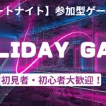 【フォートナイト】ゆるーくゲーム配信します！初心者大歓迎！ボイスチャット参加ＯＫ