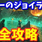 ダミーのジョイライドクエスト完全攻略 / 場所まとめ 簡単クリア方法【フォートナイト】