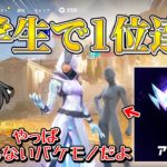 【フォートナイト】これがアンリアル日本一位の小学生の力！最強小学生とキル数勝負した結果ヤバすぎる展開に！！！【ゆっくり実況】