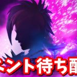 ティザー待ち、イベント待ち配信（３時まで）【フォートナイト】