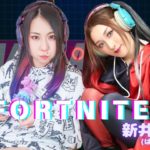 【アクトレスガールズゲーム部】フォートナイト配信！初心者フォトナ女子が○○○してやんよ！コメント大歓迎！