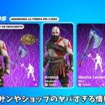 【フォートナイト】リヴァイアサンの再販やショップのヤバすぎる情報が判明…さらにあのコラボスキンがやってきます！！