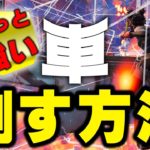 初心者攻略！また見つけた！アプデ後のチャプター５シーズン３【フォートナイト】