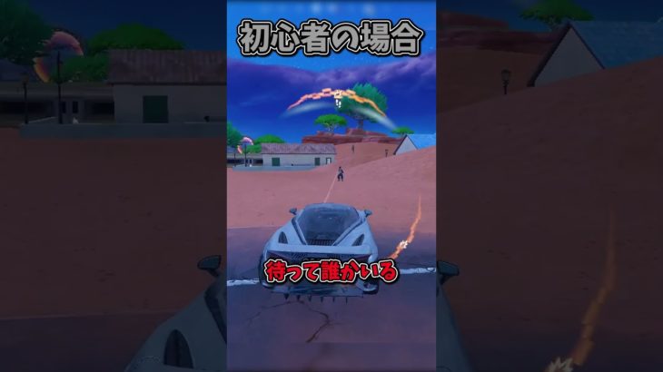 【初心者vs上級者】車の使い方の違い【フォートナイト/ゆっくり実況/fortnite/ふぉとな/フォトナ】