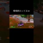 建築？編集？武器？いや何それ？w【フォートナイト】#shorts #フォートナイト #yahuru #おすすめ #チャプター5