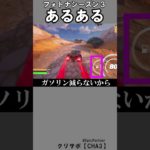 シーズン３あるある2【フォートナイト】