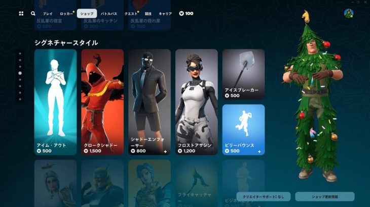 今日のアイテムショップ/2024年6月12日【フォートナイト/Fortnite】