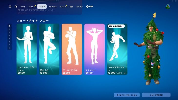 ゆっくり紹介アイテムショップ/2024年6月21日【フォートナイト/Fortnite】