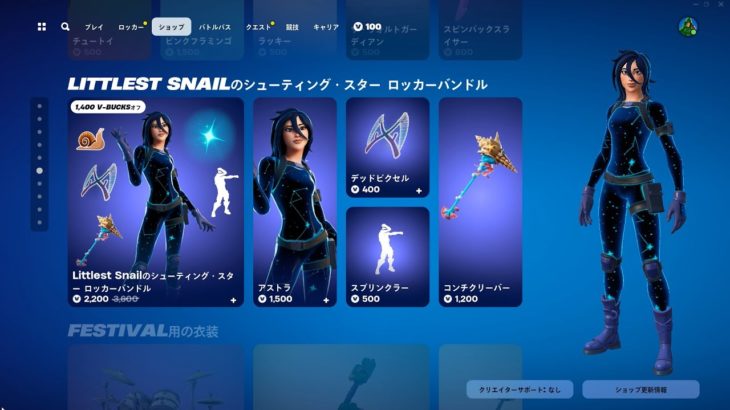 今日のアイテムショップ/2024年6月23日【フォートナイト/Fortnite】