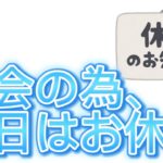 【ﾌｫｰﾄﾅｲﾄ配信24/7/10】⭐️お休み⭐️（スクリムの為、おやすみ！）