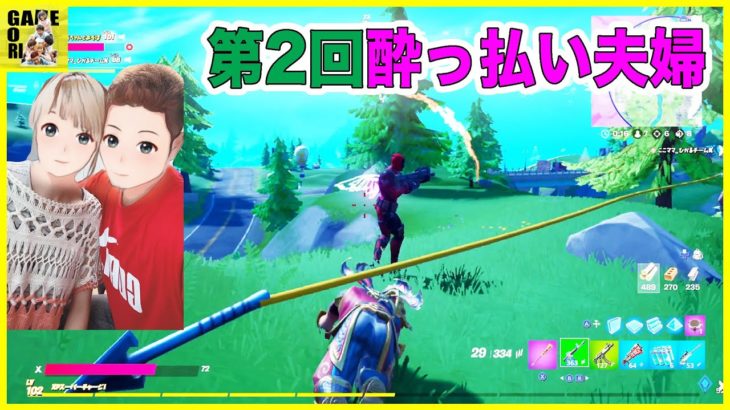 【第2回夫婦デュオ】初心者夫婦でビクロイとれる!?【Fortnite】りゅうちゃんとあそぼGAMES