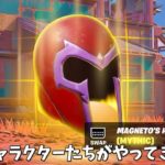 【フォートナイト】シーズン3でキャラクターたちがやってきます！！