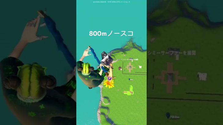 800m！？#フォートナイト #fortnite #shorts