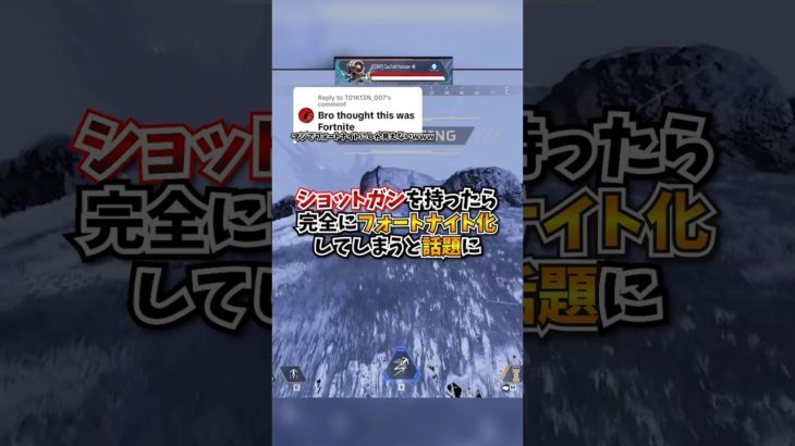 【APEX】ショットガンを持ったら完全にフォートナイト化してしまうと話題にｗｗ#apex #apexlegends #gaming #games #fyp #tiktok #おすすめ #shorts