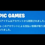 「フォートナイト」違法アイテム配布でBAN…