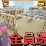 全員透明人間BOXPVPが意味わかんなくて逆におもろいww【FORTNITE/フォートナイト】