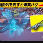 【小技９選】まさかの方法で足以外無敵になるチート技！最強バグ小技裏技集！【FORTNITE/フォートナイト】