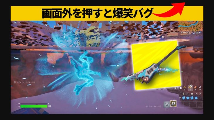 【小技９選】まさかの方法で足以外無敵になるチート技！最強バグ小技裏技集！【FORTNITE/フォートナイト】