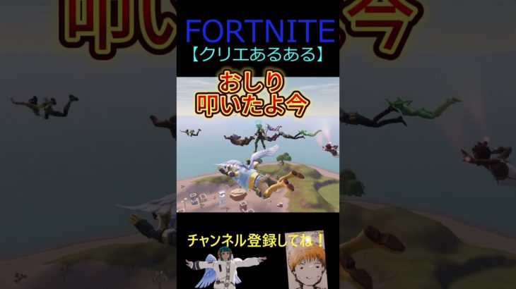 クリエあるある【フォートナイト/FORTNITE】 #Shorts