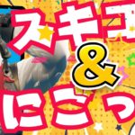 【夜活！】😆鬼ごっこ😆＆👔スキンコンテスト👕配信！視聴者参加型ライブ配信！/【フォートナイト/縦型】#Fortnite 　#参加型 　#くまなかじ