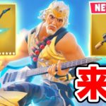 雷のミシック武器がまたやって来た！【フォートナイト / Fortnite】