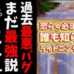 【最悪のバグ】まだ知られていないサイレントアプデ情報！ライトニング最強の使い方徹底解説！【フォートナイト/Fortnite】