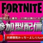 【フォートナイト参加型】今日も視聴者とプルスウルトラ！Fortnite参加型ゼロビルド。建築したい方、参加希望のさい申告してください。