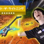 念願の新武器『ギター』と『フック』で遊びまくるネフｗｗ【フォートナイト/Fortnite】