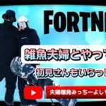 【フォートナイト参加型】今日も視聴者とプルスウルトラ！Fortnite参加型ゼロビルド。建築したい方、参加希望のさい申告してください。