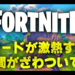 新モードフォートナイトリロードがチャプター１すぎて神【フォートナイト/Fortnite】