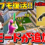 【フォートナイト】チャプター１が新モードになって復活！！神アプデすぎる！！【ゆっくり実況/Fortnite】猛者になりたいゆっくり達