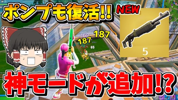 【フォートナイト】チャプター１が新モードになって復活！！神アプデすぎる！！【ゆっくり実況/Fortnite】猛者になりたいゆっくり達