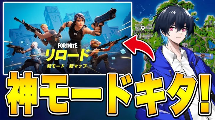 アプデで昔のマップで戦える神モードがキタ!!【フォートナイト/Fortnite】