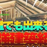 【誰でもできる】実践でも使える簡単だけど強い建築技講座！【フォートナイト/Fortnite】