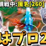 【ドッキリ】本当は１人しか居ないはずのプロが２人いたら怜さんは気付く？ 【Fortnite/フォートナイト】