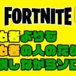 超初心者が上手い人に勝つためのたった１つの戦術再現実況者【フォートナイト/Fortnite】