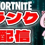 ランク参加型♡【フォートナイト/Fortnite】 #Shorts #フォトナ #フォートナイト #縦型配信